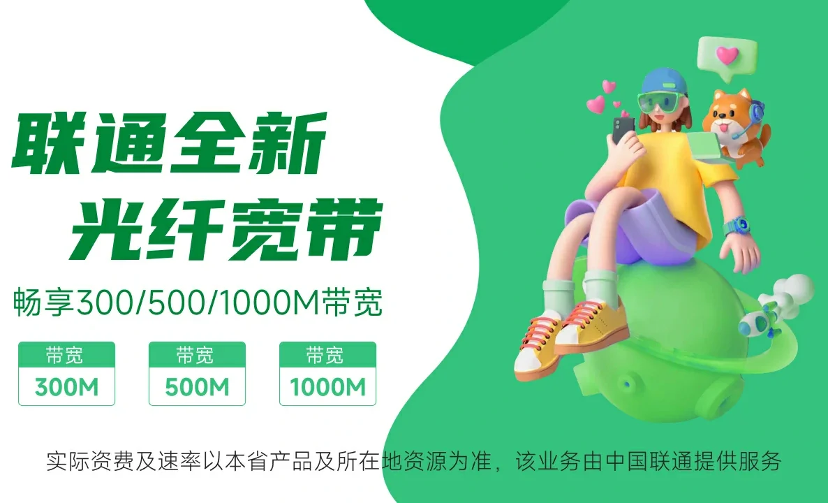 磁县中国联通